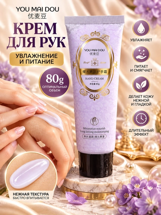 Namlantiruvchi va oziqlantiruvchi qo‘l kremi, quruq teri uchun, yumshatuvchi, 80 g