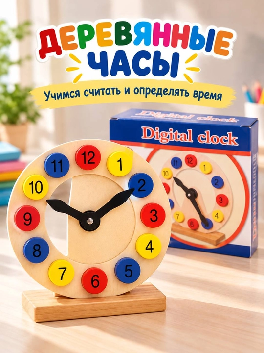 Kichkintoylar uchun yog’och o’quv oyinchoqlari, soat saralagich,montessori bo’yicha - 