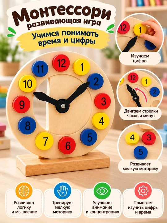 Kichkintoylar uchun yog’och o’quv oyinchoqlari, soat saralagich,montessori bo’yicha