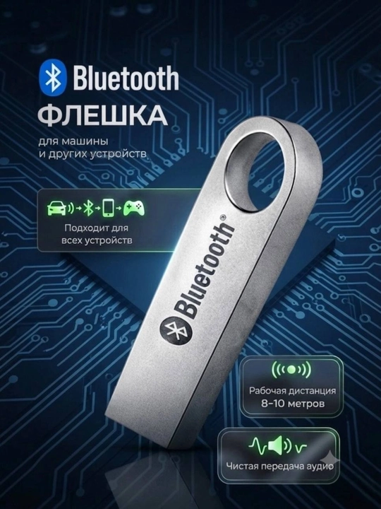 Bluetooth USB адаптер — для подключения телефона к колонкам и автомагнитоле по Bluetooth - 