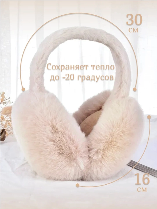Пушистые наушники, теплые меховые наушники, для взрослых и детей