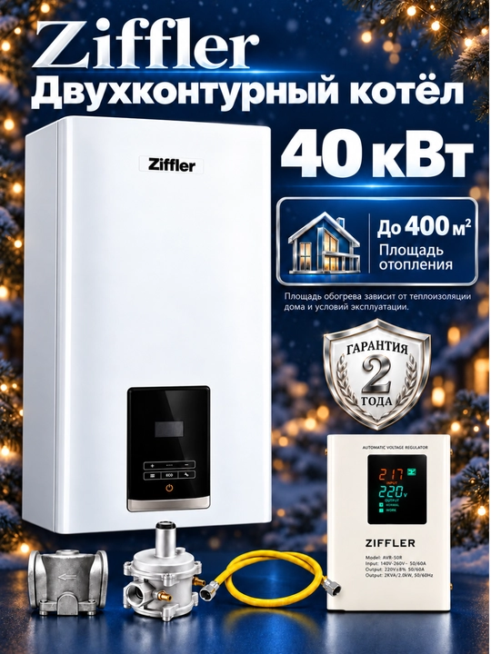Ziffler Katyol 40 kW ikki konturli devoriy gaz qozoni - 