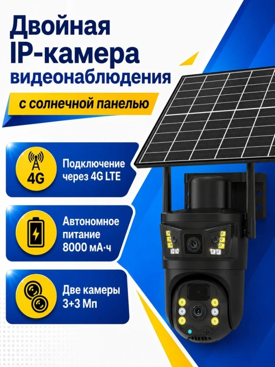 4G Full HD-видеокамера наблюдения на солнечной батарее (с SIM-картой)