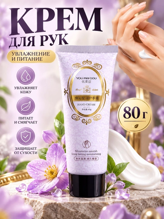 Namlantiruvchi va oziqlantiruvchi qo‘l kremi, quruq teri uchun, yumshatuvchi, 80 g