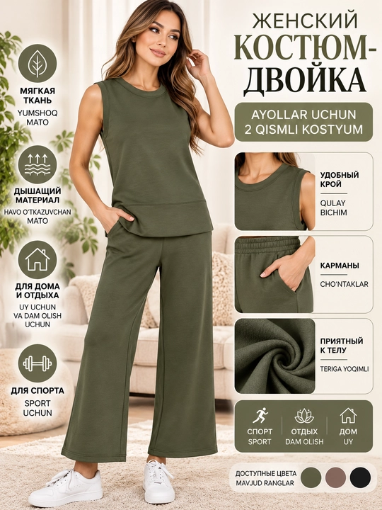 Женские комплекты одежды для спорта и дома - 