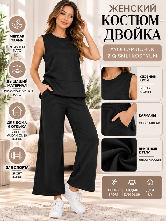 Женские комплекты одежды для спорта и дома - 