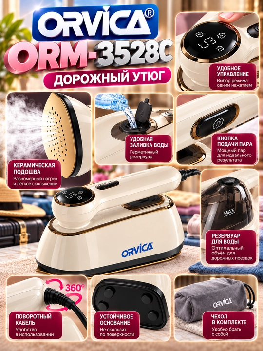 Dazmol, yo‘l dazmoli ORVICA ORM-3528C, 2400 Vt, 2 tasi 1 da, vertikal bug‘lagich