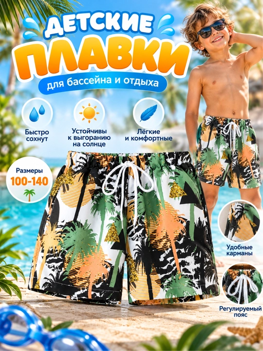Детские плавки для бассейна, купальные шорты для мальчиков - 