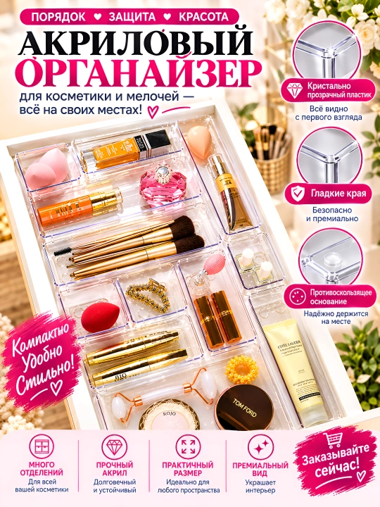 Органайзер в ящике стола для хранения косметики, канцелярских товаров, украшений