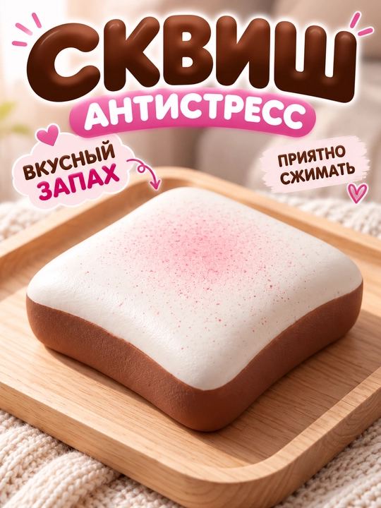 Xushbo‘y yumshoq antistress skvish o‘yinchog‘i - 