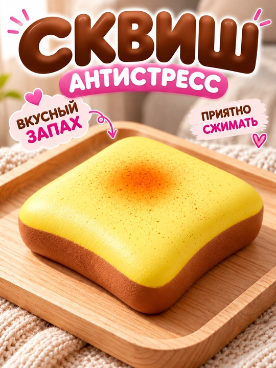 Xushbo‘y yumshoq antistress skvish o‘yinchog‘i - 