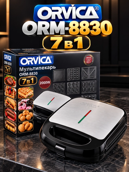 Мультипекарь ORVICA ORM-8830, 7 в 1, 2000 Вт, вафельница и сэндвичница - 