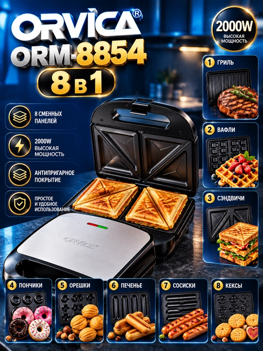 Multipekar ORVICA ORM-8854, 8 tasi 1 da, 2000 Vt, vafli va sendvich pishirgich