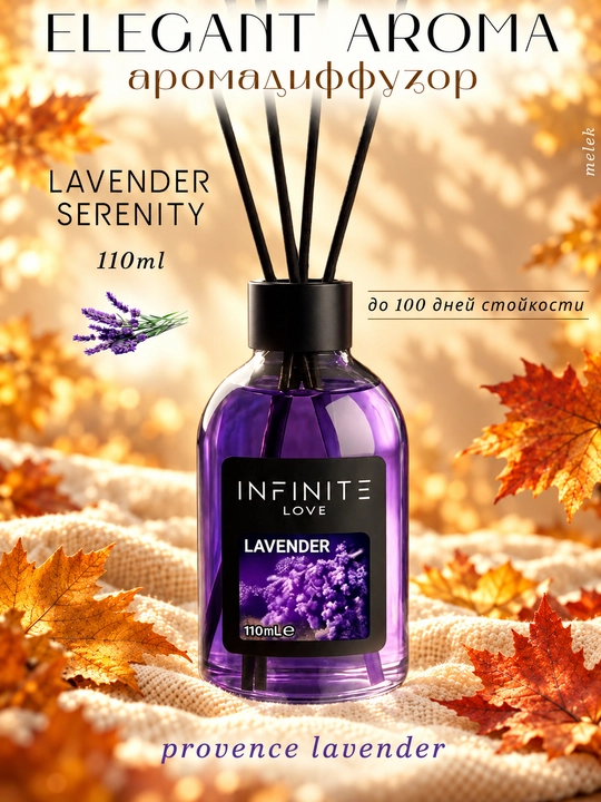 INFINITE LOVE Lavander, 110 ml, tayoqchali uy aromadiffuzori - 