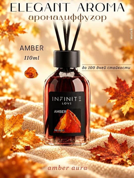 INFINITE LOVE Amber tayoqchali uy uchun aromatizator, 110 ml - 