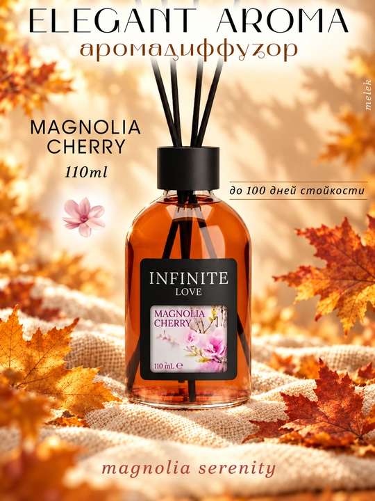 Аромадиффузор для дома INFINITE LOVE Magnolia Cherry 110 ml - 