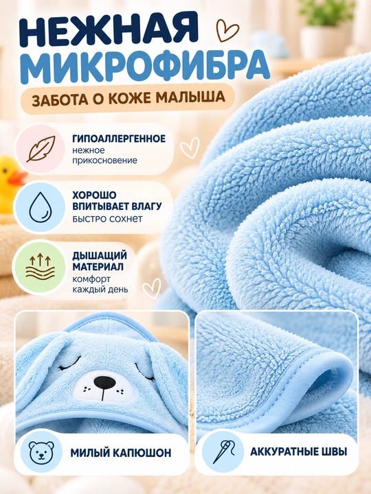 Yuz va tana uchun bolalar uchun kapshonli sochiq, 80x80 sm mikrofiber, hammom sochiq
