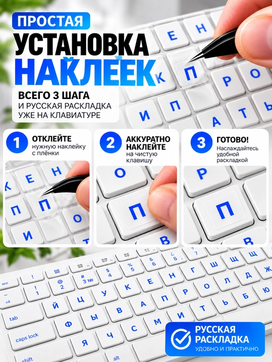 Наклейки на клавиатуру с русскими буквами, прозрачные стикеры для клавиш ноутбука и ПК