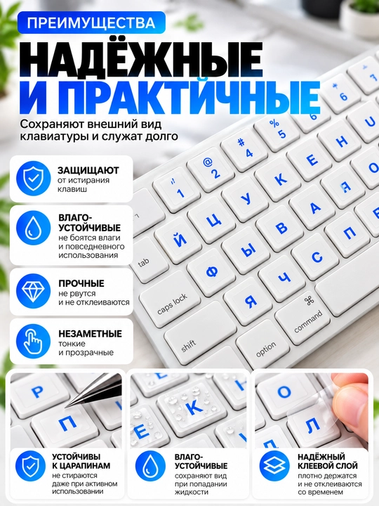 Наклейки на клавиатуру с русскими буквами, прозрачные стикеры для клавиш ноутбука и ПК