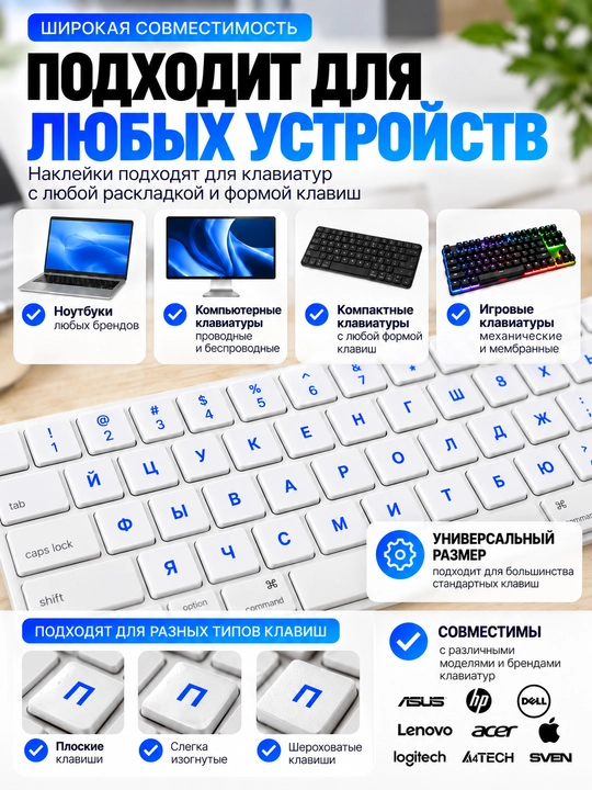 Наклейки на клавиатуру с русскими буквами, прозрачные стикеры для клавиш ноутбука и ПК