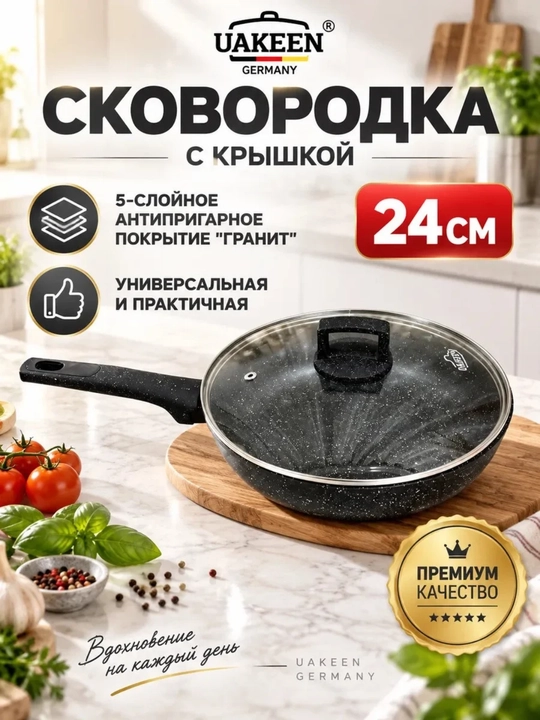 Сковорода антипригарная UAKEEN, с крышкой, гранитное покрытие - 