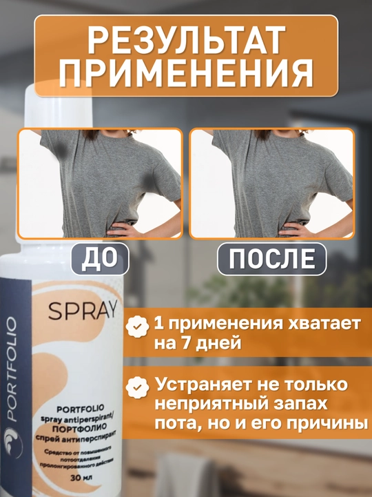Антиперспирант длительного действия PORTFOLIO спрей