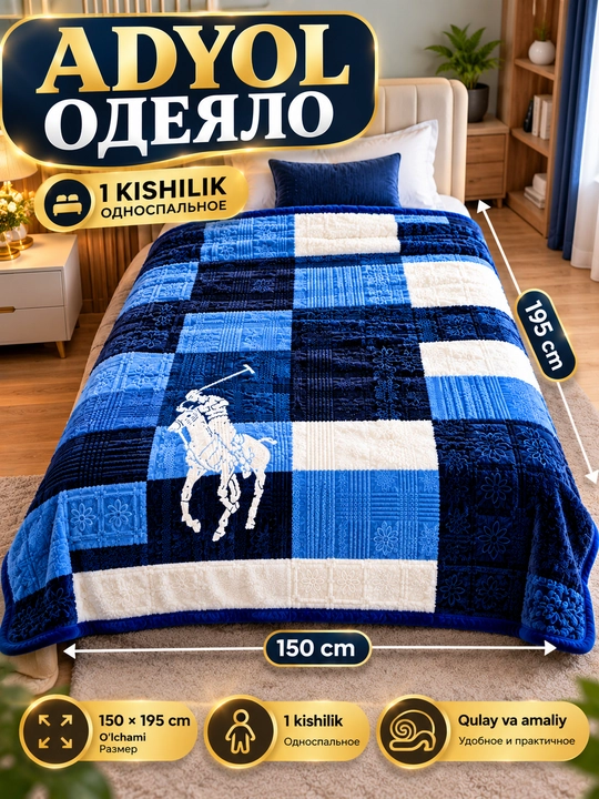 Ko‘rpa, bir kishilik, 150x195 sm, uy uchun mo‘ljallangan ko‘k-oq rangli, poliesterdan tayyorlangan ikki qatlamli yumshoq adyol