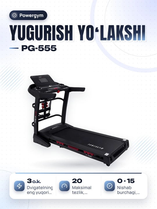 Беговая дорожка PowerGym PG-555 - 
