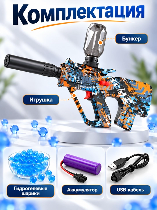 Игрушечный автомат AUG - M416, с гелевыми шариками