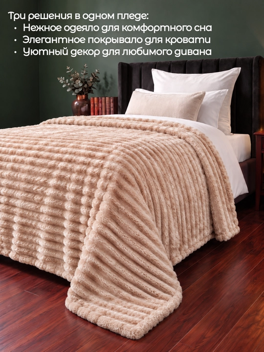 Плюшевый плед с ворсом Venso Dream 150×220; 200×220 см