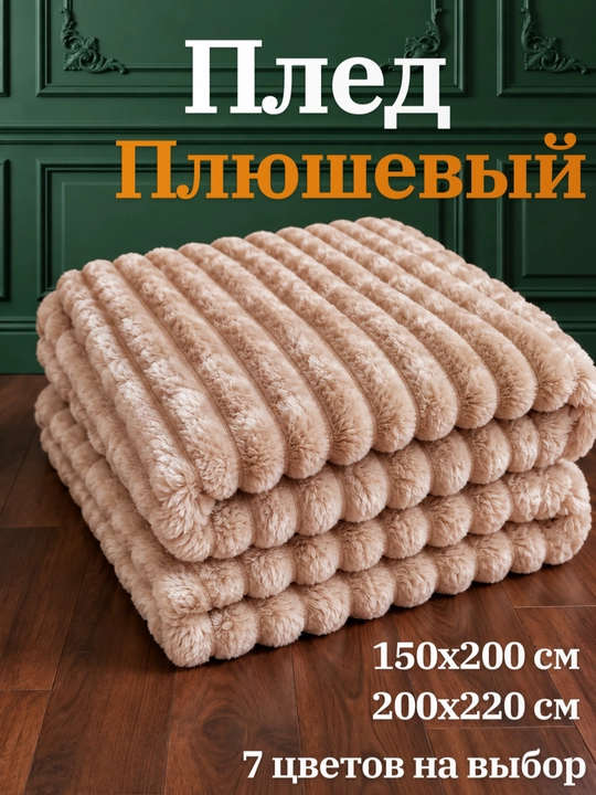 Yumshoq tukli pled Venso Dream 150×220, 200×220 sm - 