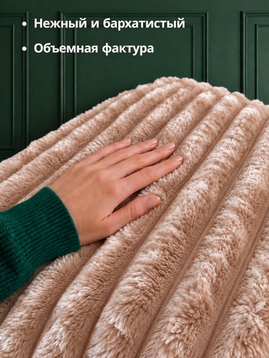 Плюшевый плед с ворсом Venso Dream 150×220; 200×220 см