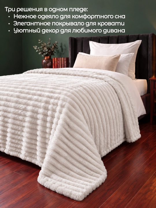 Плюшевый плед с ворсом Venso Dream 150×220; 200×220 см