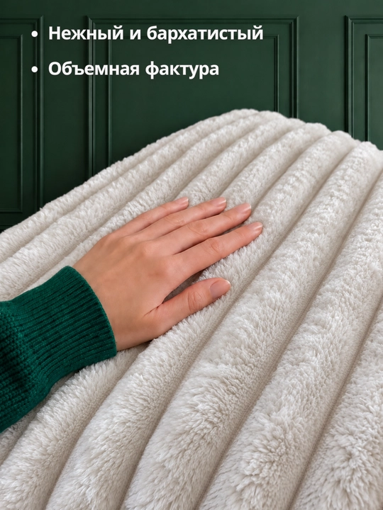 Плюшевый плед с ворсом Venso Dream 150×220; 200×220 см