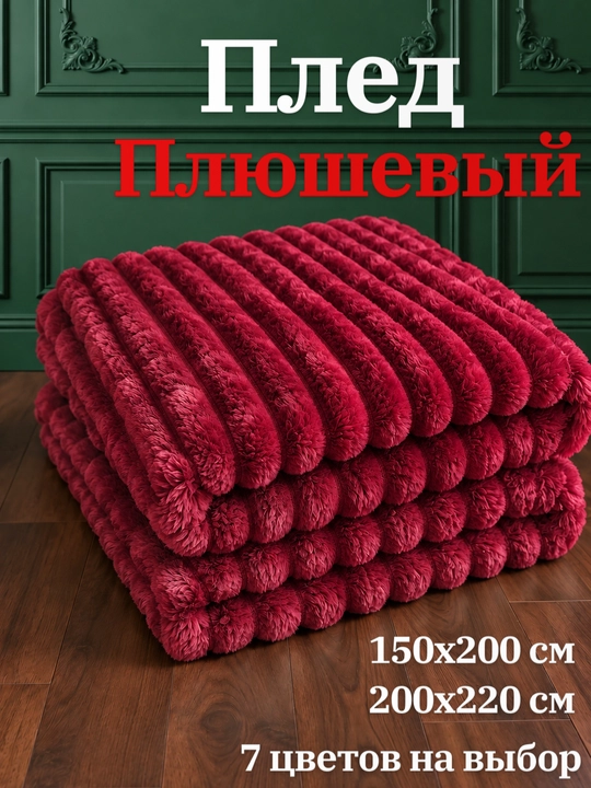 Yumshoq tukli pled Venso Dream 150×220, 200×220 sm - 
