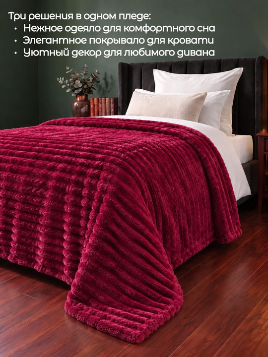 Плюшевый плед с ворсом Venso Dream 150×220; 200×220 см