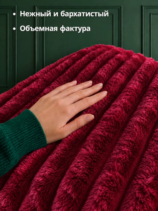 Плюшевый плед с ворсом Venso Dream 150×220; 200×220 см