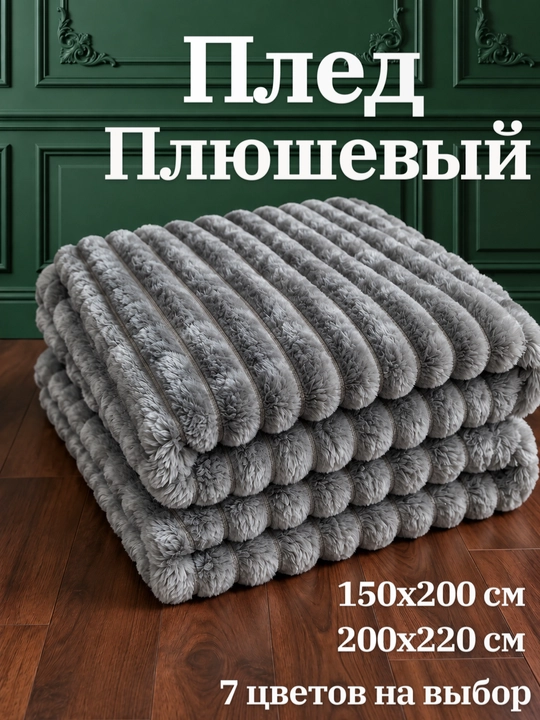 Yumshoq tukli pled Venso Dream 150×220, 200×220 sm - 