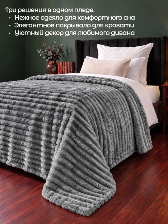 Плюшевый плед с ворсом Venso Dream 150×220; 200×220 см