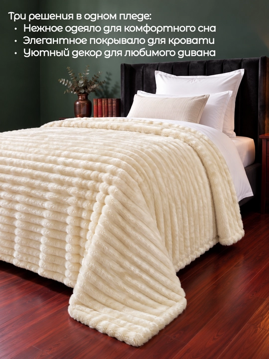 Плюшевый плед с ворсом Venso Dream 150×220; 200×220 см