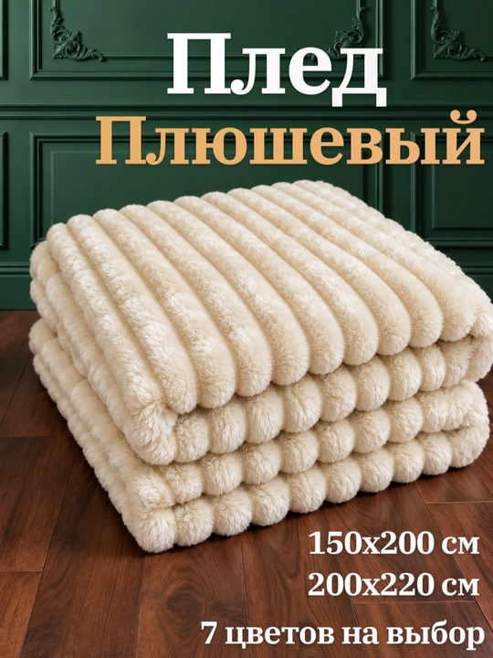 Yumshoq tukli pled Venso Dream 150×220, 200×220 sm - 