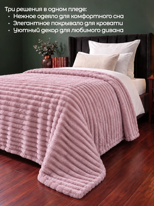 Плюшевый плед с ворсом Venso Dream 150×220; 200×220 см
