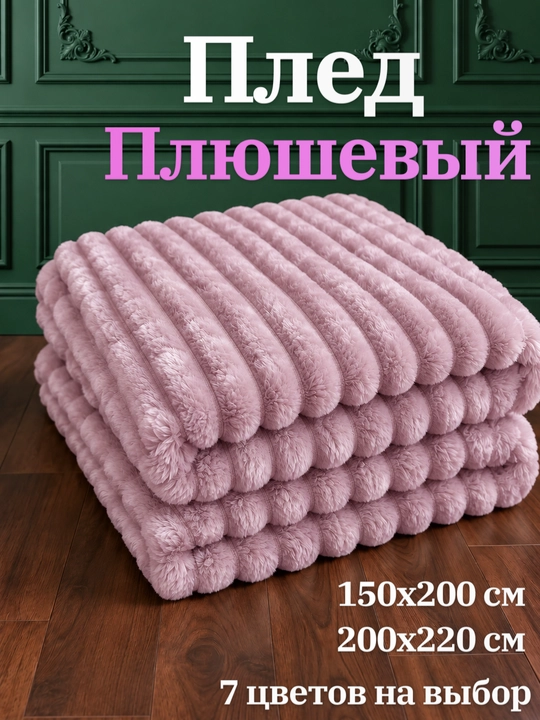 Yumshoq tukli pled Venso Dream 150×220, 200×220 sm - 