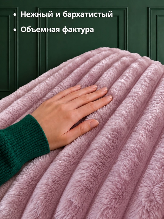 Плюшевый плед с ворсом Venso Dream 150×220; 200×220 см