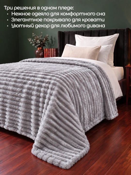 Плюшевый плед с ворсом Venso Dream 150×220; 200×220 см