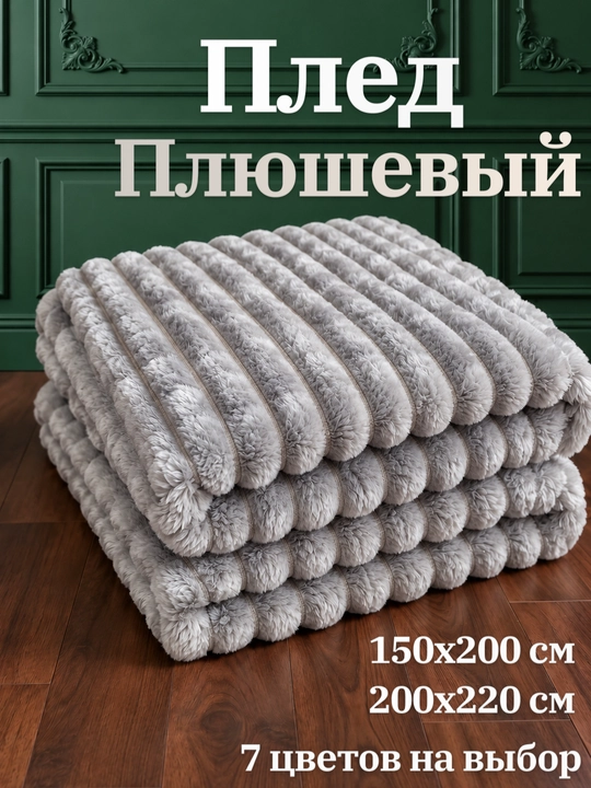 Yumshoq tukli pled Venso Dream 150×220, 200×220 sm - 
