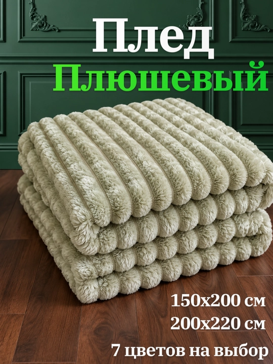 Yumshoq tukli pled Venso Dream 150×220, 200×220 sm - 