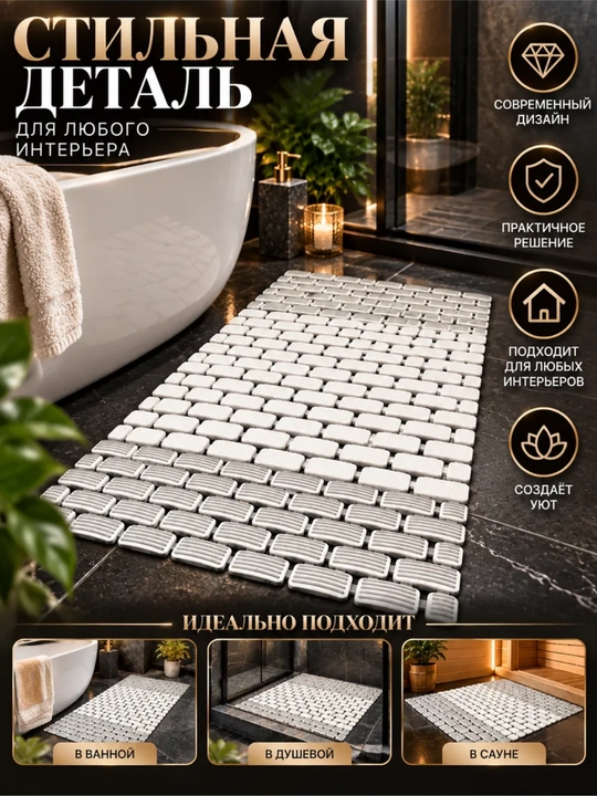 Sirpanmaydigan rezina kovrik — hammom uchun, massaj effektli kovrik
