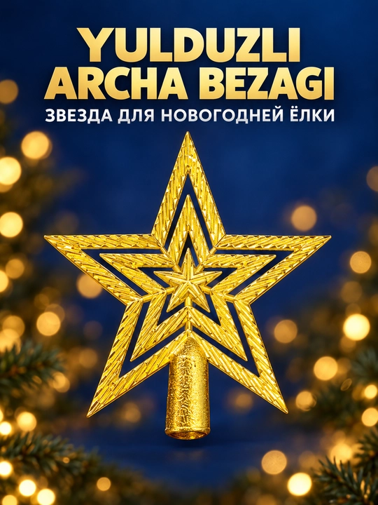 Yulduz shaklidagi chiroqli archa bezaklari, Yangi yil interyeri uchun