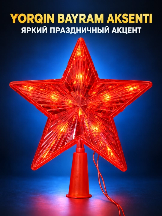 Светящиеся елочные украшения в форме звезд, для новогоднего интерьера